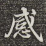 感