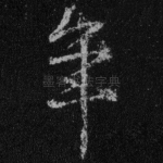 年