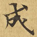 成