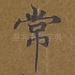 常