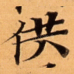 供
