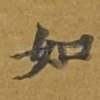 如