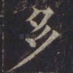 多
