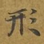 形