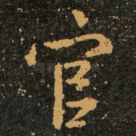 官