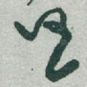 任