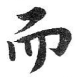 而