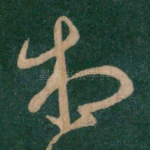 相