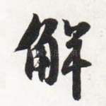 解