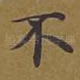 不