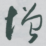 增