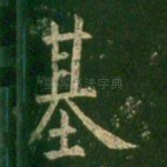基