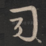 司