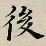 后