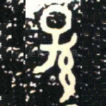 孫