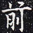 前