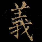 義