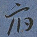 府
