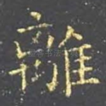 离