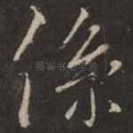 系