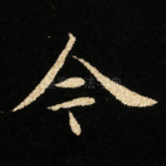 今