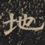 地