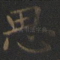 思