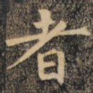 者