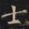 士