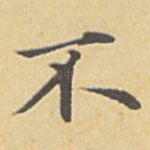 不