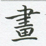 画