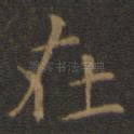 在