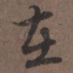 在