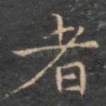 者