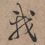 我