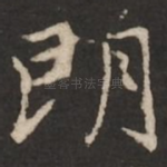 朗