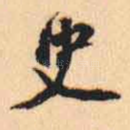 史