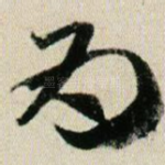 为