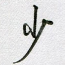 少