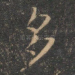 多