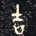 吉