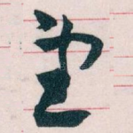 望