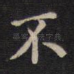 不