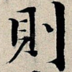 则