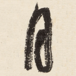 月