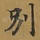 别
