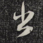 出