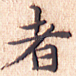 者