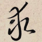 求