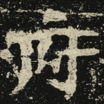 府